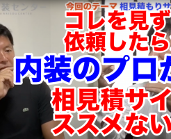 整骨院相見積もりサイト